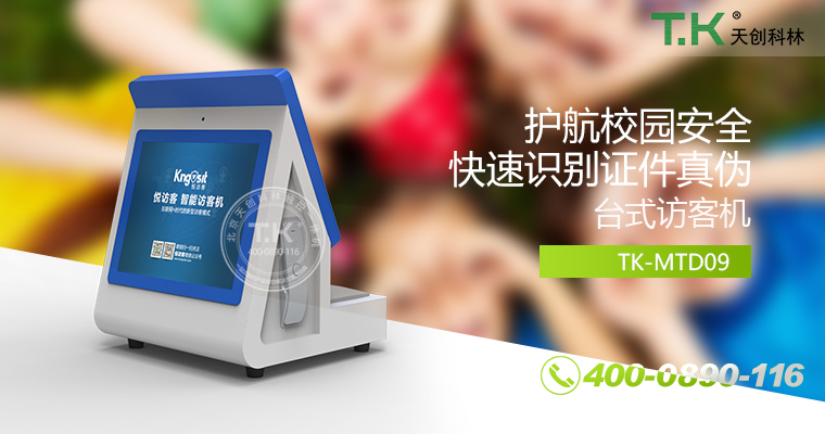 訪客機、訪客一體機、智能訪客機、雙屏訪客機、訪客系統、訪客軟件、悅訪客