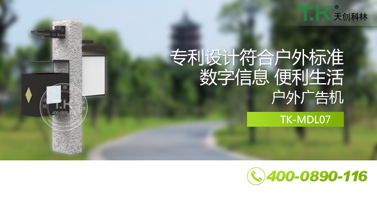 戶外壁掛廣告機、戶外立式廣告機、室外數字標牌系統、信息發布系統