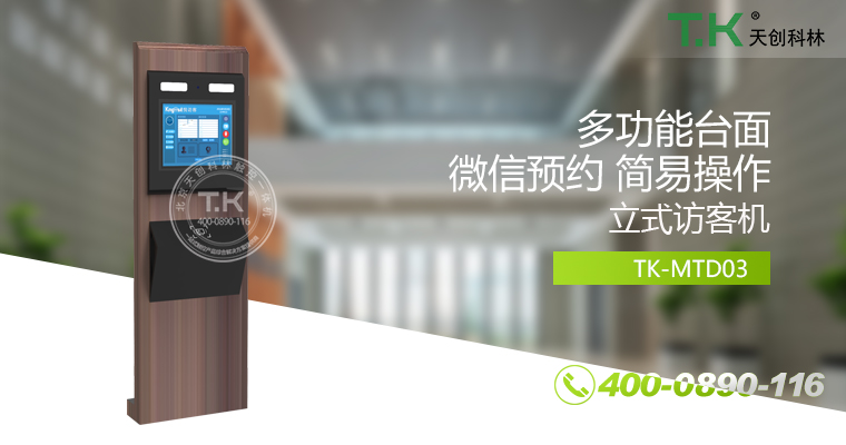訪客機、訪客一體機、智能訪客機、雙屏訪客機、訪客系統、訪客軟件、悅訪客