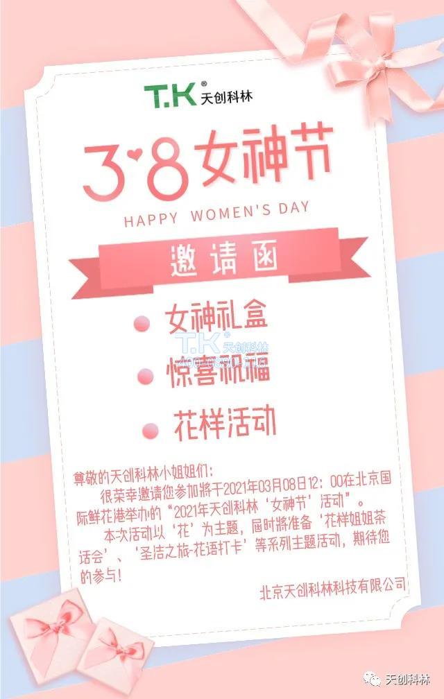 3月8日女神節活動